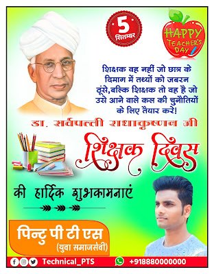 teachers day plp file download, Mobile Se teacher day poster kaise banae|happy teachers day poster| shikshak Divas ka poster kaise banaen